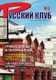 Russkii_Klub_2006_N3.pdf.jpg
