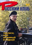 Russkii_Klub_2007_N11.pdf.jpg
