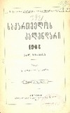 Saqartvelos_Kalendari_1904.pdf.jpg