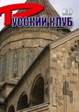 Russkii_Klub_2008_N10.pdf.jpg