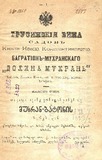 Saqartvelos_Kalendari_1895.pdf.jpg
