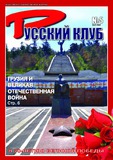 Russkii_Klub_2015_N5.pdf.jpg