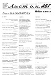 Listok_ABG_2013_N9-10.pdf.jpg