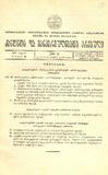 Amierkavkasiis_Kanonta_Da_Gankargulebata_Krebuli_1932_N7.pdf.jpg