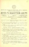 Amierkavkasiis_Kanonta_Da_Gankargulebata_Krebuli_1932_N6.pdf.jpg