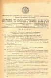 Amierkavkasiis_Kanonta_Da_Gankargulebata_Krebuli_1932_N26.pdf.jpg
