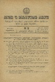 Amierkavkasiis_Kanonta_Da_Gankargulebata_Krebuli_1930_N16.pdf.jpg