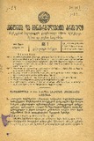 Amierkavkasiis_Kanonta_Da_Gankargulebata_Krebuli_1930_N1.pdf.jpg