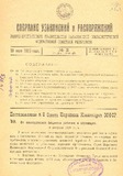 Sobranie_Uzakonenii_I_Rasporiajenii_1928_N2.pdf.jpg