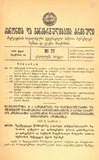 Amierkavkasiis_Kanonta_Da_Gankargulebata_Krebuli_1929_N21.pdf.jpg