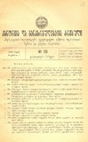 Amierkavkasiis_Kanonta_Da_Gankargulebata_Krebuli_1929_N20.pdf.jpg
