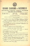 Sobranie_Uzakonenii_I_Rasporiajenii_1933_N8-9.pdf.jpg