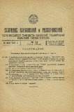 Sobranie_Uzakonenii_I_Rasporiajenii_1932_N12.pdf.jpg
