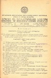 Amierkavkasiis_Kanonta_Da_Gankargulebata_Krebuli_1934_N11-12.pdf.jpg