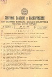 Sobranie_Uzakonenii_I_Rasporiajenii_1934_N11-12.pdf.jpg