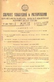 Sobranie_Uzakonenii_I_Rasporiajenii_1933_N12-13.pdf.jpg