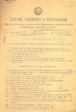 Sobranie_Uzakonenii_I_Rasporiajenii_1934_N1-2.pdf.jpg