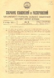 Sobranie_Uzakonenii_I_Rasporiajenii_1928_N9.pdf.jpg