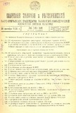 Sobranie_Uzakonenii_I_Rasporiajenii_1934_N15-16.pdf.jpg