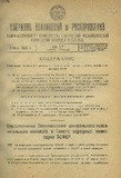 Sobranie_Uzakonenii_I_Rasporiajenii_1932_N17.pdf.jpg