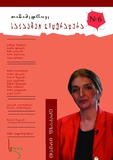 Tanamedrove_Sabavshvo_Literatura_2018_N6.pdf.jpg