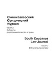 Iujnokvkazsii_Iuridicheski_Journal_2012_N3.pdf.jpg
