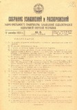 Sobranie_Uzakonenii_I_Rasporiajenii_1928_N6.pdf.jpg