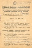 Sobranie_Uzakonenii_I_Rasporajenii_1935_N2.pdf.jpg