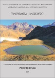 Geologiis_Institutis_Shromata_Krebuli_2020.pdf.jpg