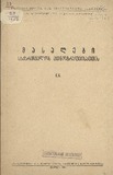 Masalebi_Saqartvelos_Etnografiistvis_1957_Nakveti_IX.pdf.jpg