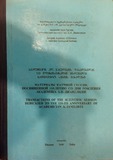 Geologiis_Institutis_Shromata_Krebuli_2000.pdf.jpg