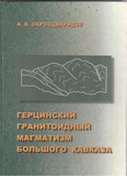 Geologiis_Institutis_Shromata_Krebuli_2007.pdf.jpg