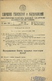 Sobranie_Uzakonenii_I_Rasporiajenii_1932_N15.pdf.jpg