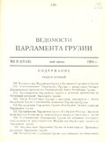 Saqartvelos_Parlamentis_Uwyebebi_1994_N18-19_Rus.pdf.jpg