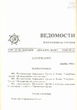 Saqartvelos_Parlamentis_Uwyebebi_1994-1995_N23-26_Rus.pdf.jpg
