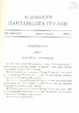 Saqartvelos_Parlamentis_Uwyebebi_1995_N31-33_Rus.pdf.jpg