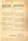 Brdzanebata_Da_Gankargulebata_Krebuli_1937_N1.pdf.jpg