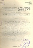 Brdzanebata_Da_Gankargulebata_Krebuli_1948_N2-3.pdf.jpg