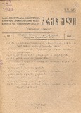 Brdzanebata_Da_Gankargulebata_Krebuli_1944_N12.pdf.jpg