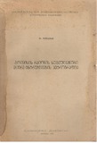 BolnisisRaionisSubvulkanuriMcireIntruzivebisPetrografia_1965_nakv_5.pdf.jpg