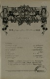 Cxovreba_Da_Xelovneba_1911_N10.pdf.jpg