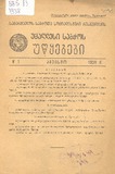 Umaglesi_Sabchos_Uwyebebi_1938_N1.pdf.jpg