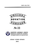 Novacia_2018_N22.pdf.jpg