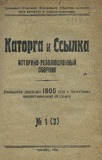 Katorga_I_Ssilka_1925_N1(3).pdf.jpg