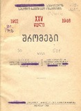 Shromebi_1946_Tomi_XXVI.pdf.jpg