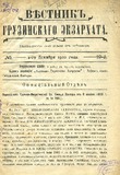 Vestnik_Gruzinskago_Ekzarxata_1910_N19.pdf.jpg