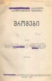 Shromebi_1946_Tomi_XXV.pdf.jpg