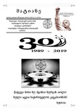 Matiane_2019_N3-4.pdf.jpg