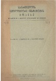 Geologiuri_Institutis_Moambe_1937_Tomi_II_Nakv.II.pdf.jpg