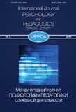 Mejdunarodni_Jurnal_Psixologii_I_Pedagogiki_2019_N3.pdf.jpg